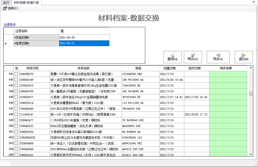 通達數(shù)據交換平臺